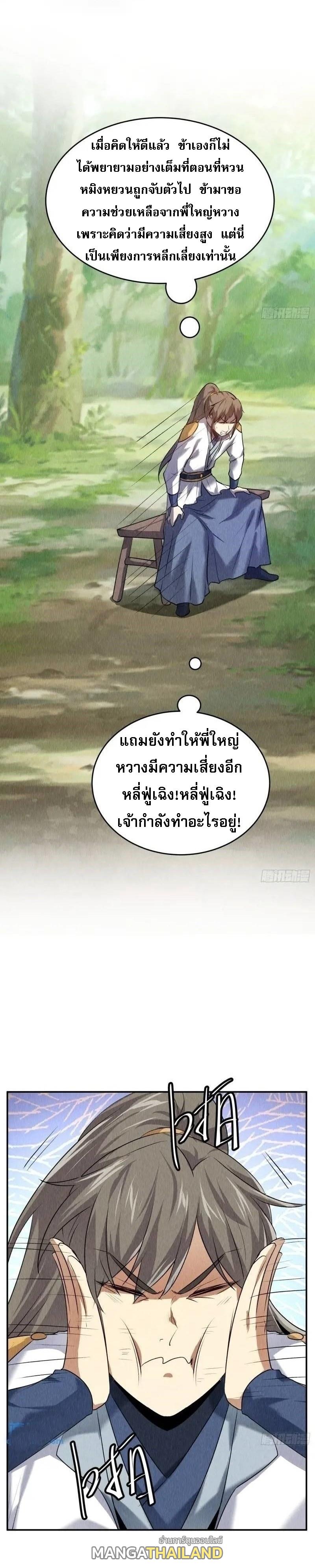 I Determine My Own Destiny ตอนที่ 204 แปลไทย รูปที่ 9