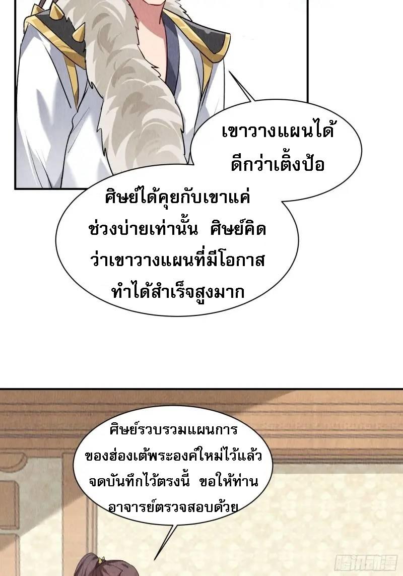 I Determine My Own Destiny ตอนที่ 206 แปลไทย รูปที่ 10