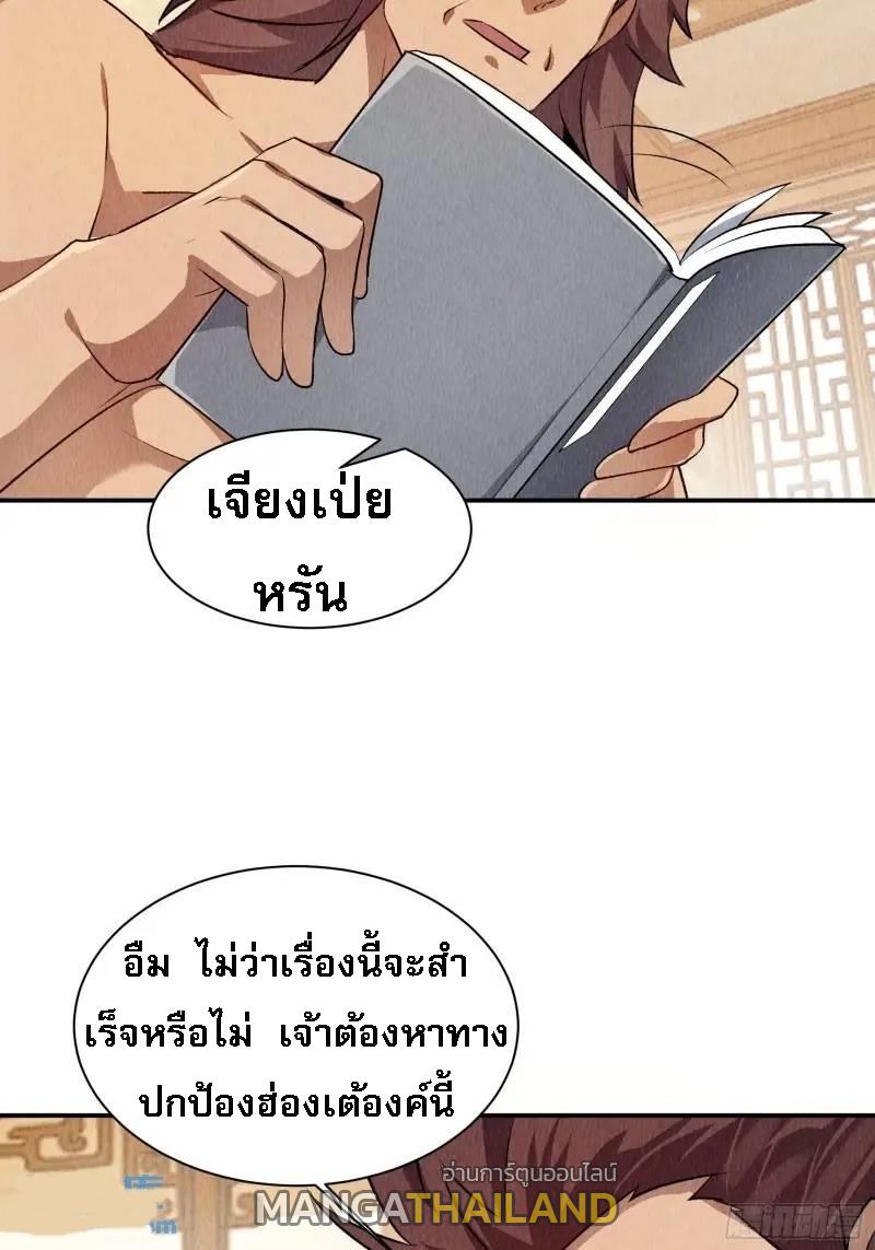 I Determine My Own Destiny ตอนที่ 206 แปลไทย รูปที่ 12