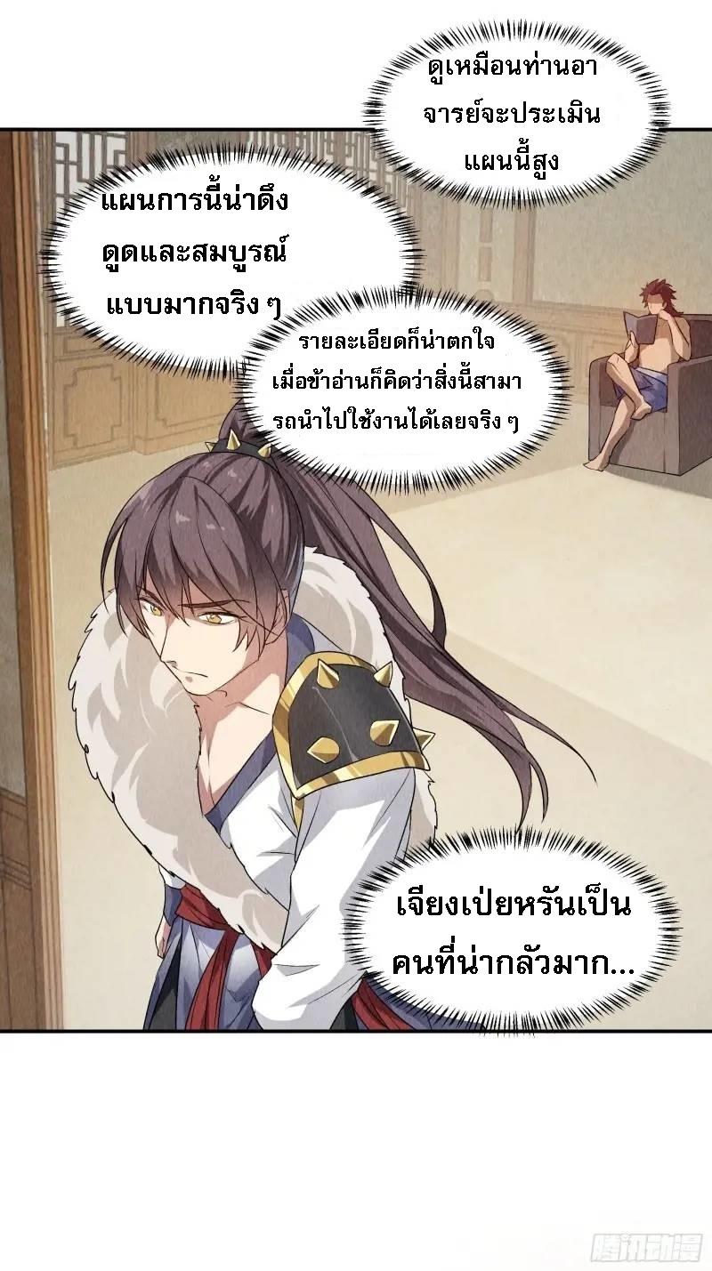 I Determine My Own Destiny ตอนที่ 206 แปลไทย รูปที่ 15