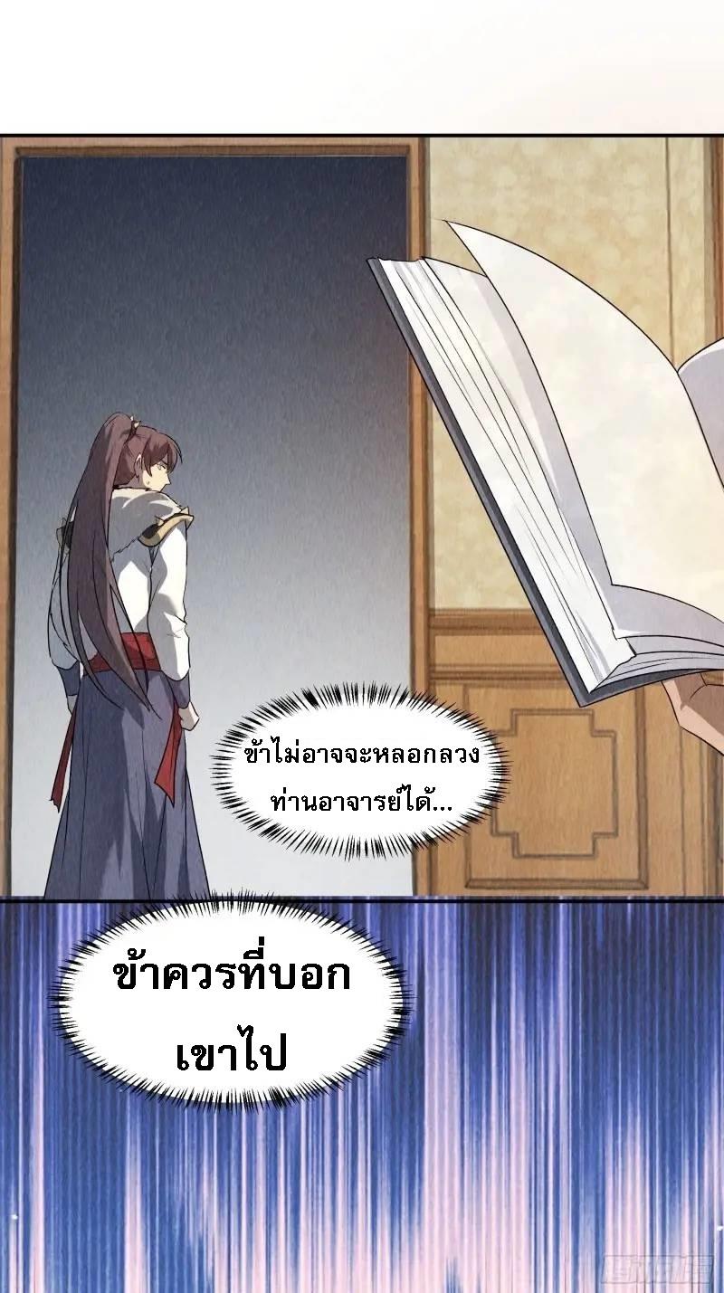 I Determine My Own Destiny ตอนที่ 206 แปลไทย รูปที่ 16