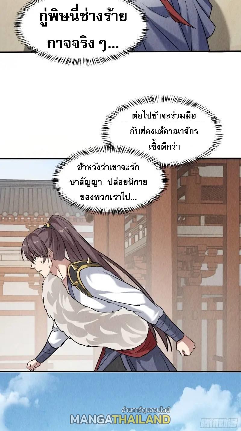 I Determine My Own Destiny ตอนที่ 206 แปลไทย รูปที่ 18