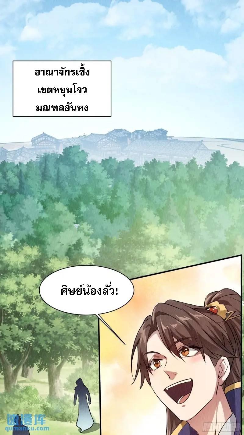 I Determine My Own Destiny ตอนที่ 206 แปลไทย รูปที่ 19