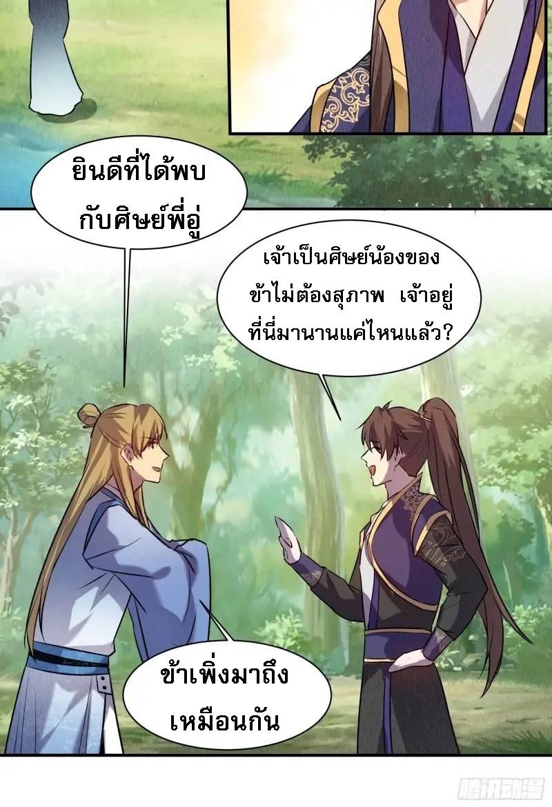 I Determine My Own Destiny ตอนที่ 206 แปลไทย รูปที่ 20