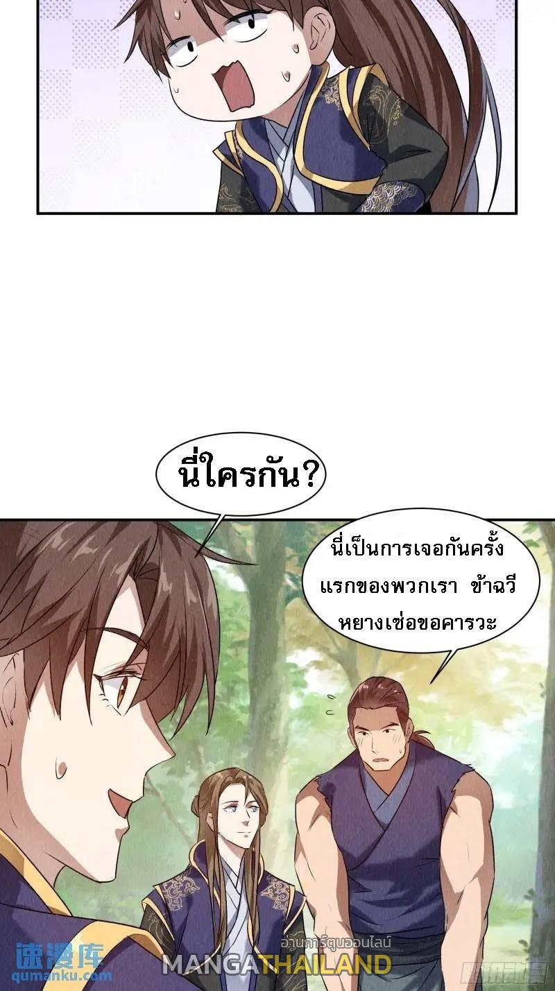 I Determine My Own Destiny ตอนที่ 206 แปลไทย รูปที่ 22