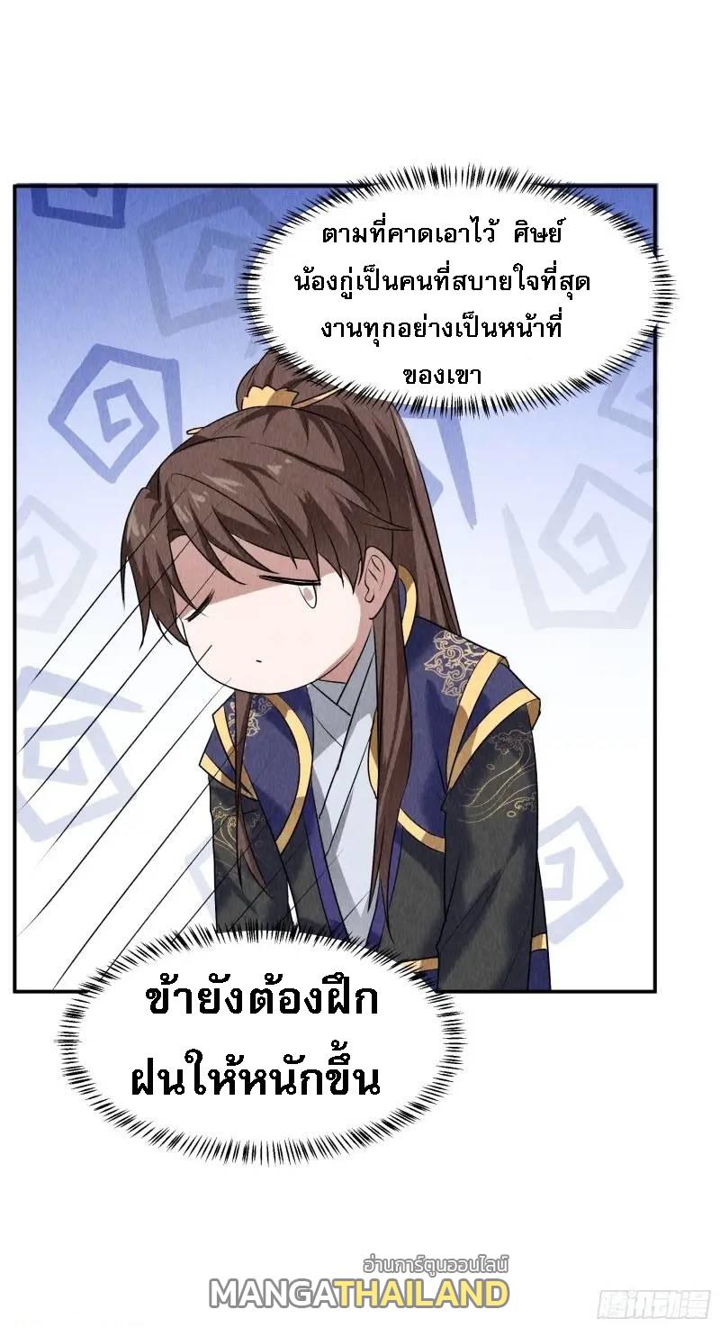 I Determine My Own Destiny ตอนที่ 206 แปลไทย รูปที่ 24