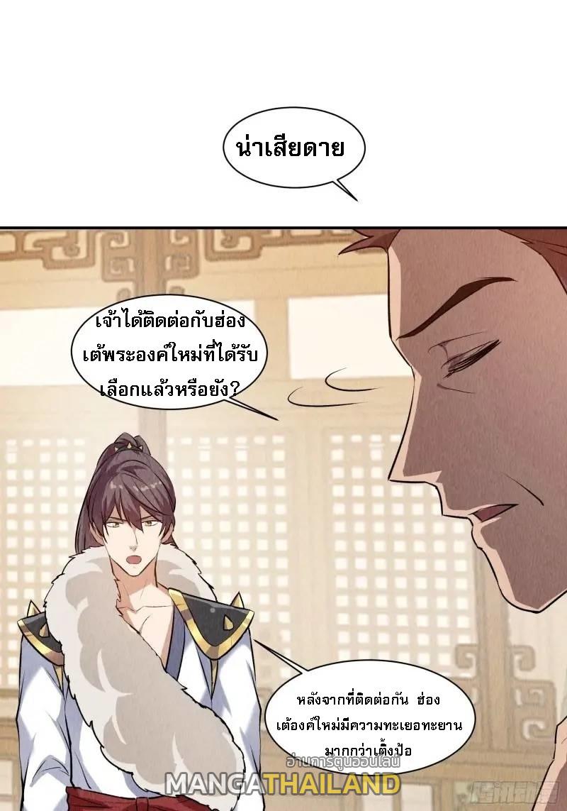 I Determine My Own Destiny ตอนที่ 206 แปลไทย รูปที่ 4