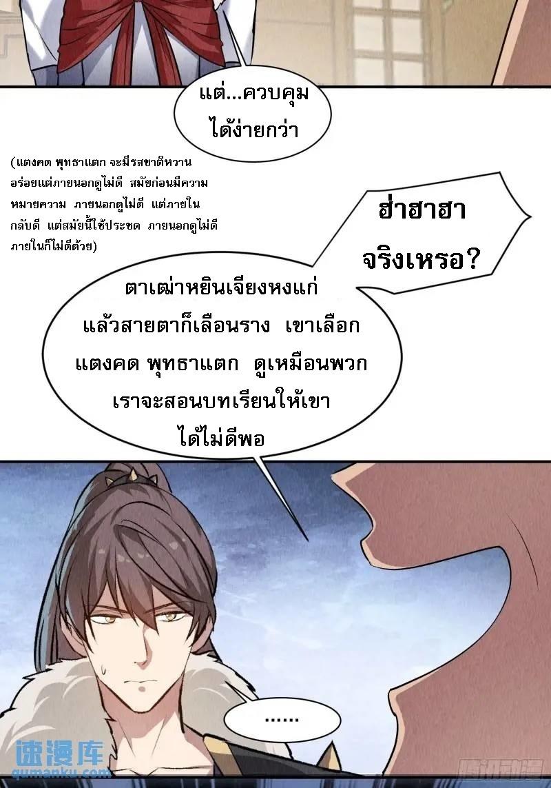 I Determine My Own Destiny ตอนที่ 206 แปลไทย รูปที่ 5