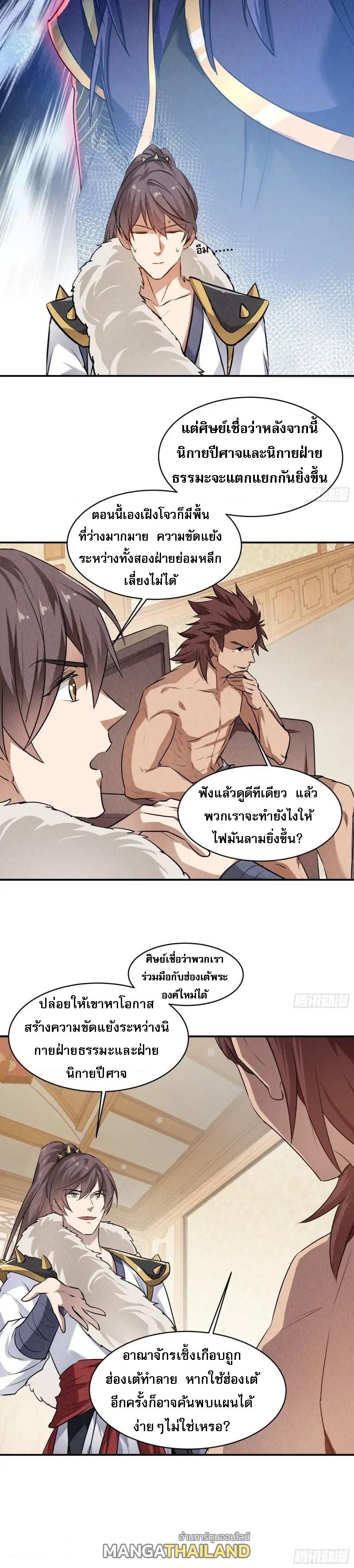 I Determine My Own Destiny ตอนที่ 206 แปลไทย รูปที่ 7