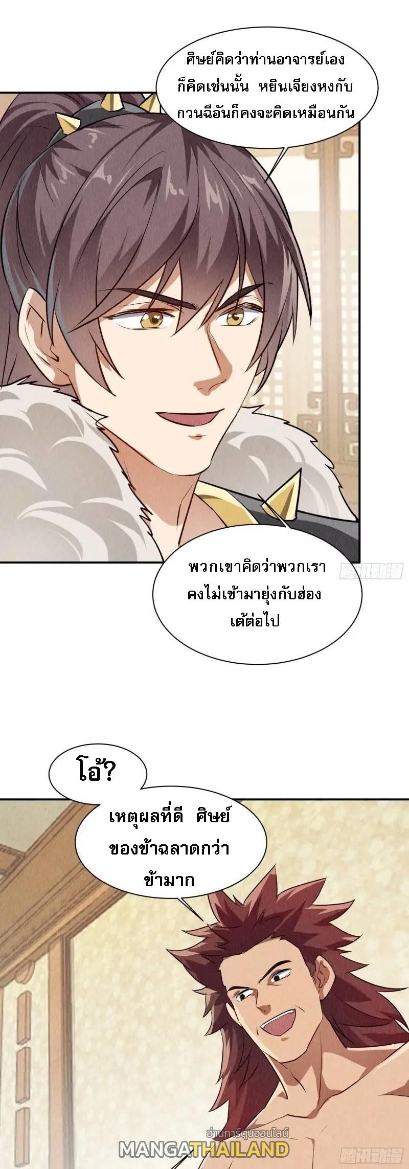 I Determine My Own Destiny ตอนที่ 206 แปลไทย รูปที่ 8