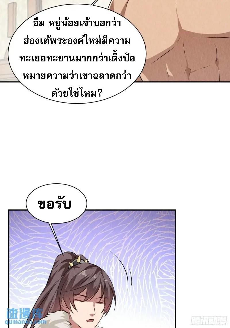 I Determine My Own Destiny ตอนที่ 206 แปลไทย รูปที่ 9