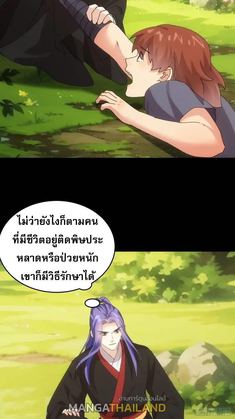 I Determine My Own Destiny ตอนที่ 207 แปลไทย รูปที่ 11