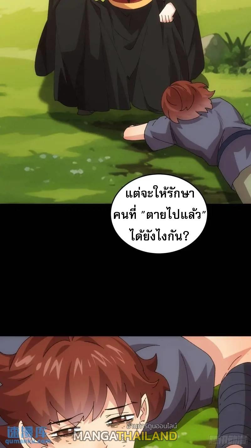 I Determine My Own Destiny ตอนที่ 207 แปลไทย รูปที่ 12