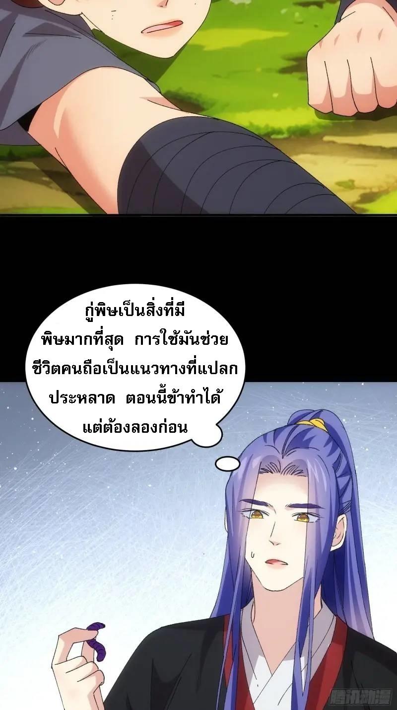 I Determine My Own Destiny ตอนที่ 207 แปลไทย รูปที่ 13