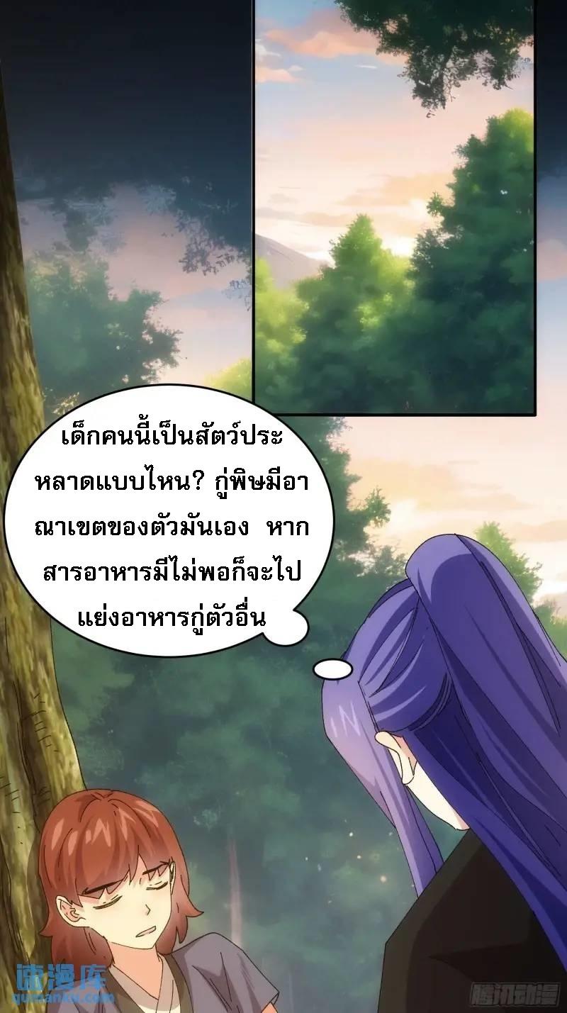 I Determine My Own Destiny ตอนที่ 207 แปลไทย รูปที่ 17