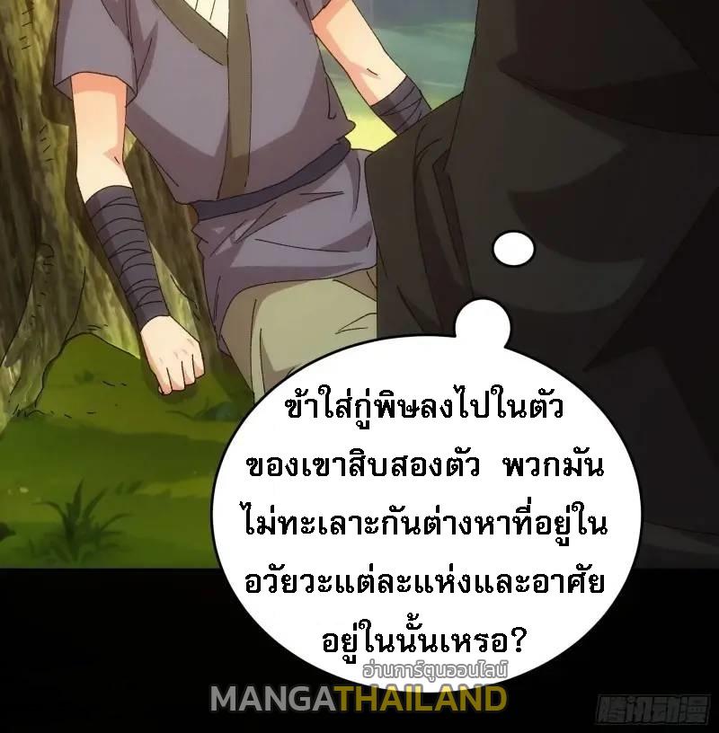 I Determine My Own Destiny ตอนที่ 207 แปลไทย รูปที่ 18