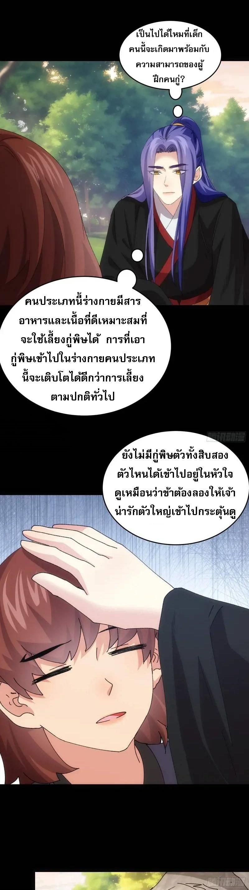 I Determine My Own Destiny ตอนที่ 207 แปลไทย รูปที่ 19