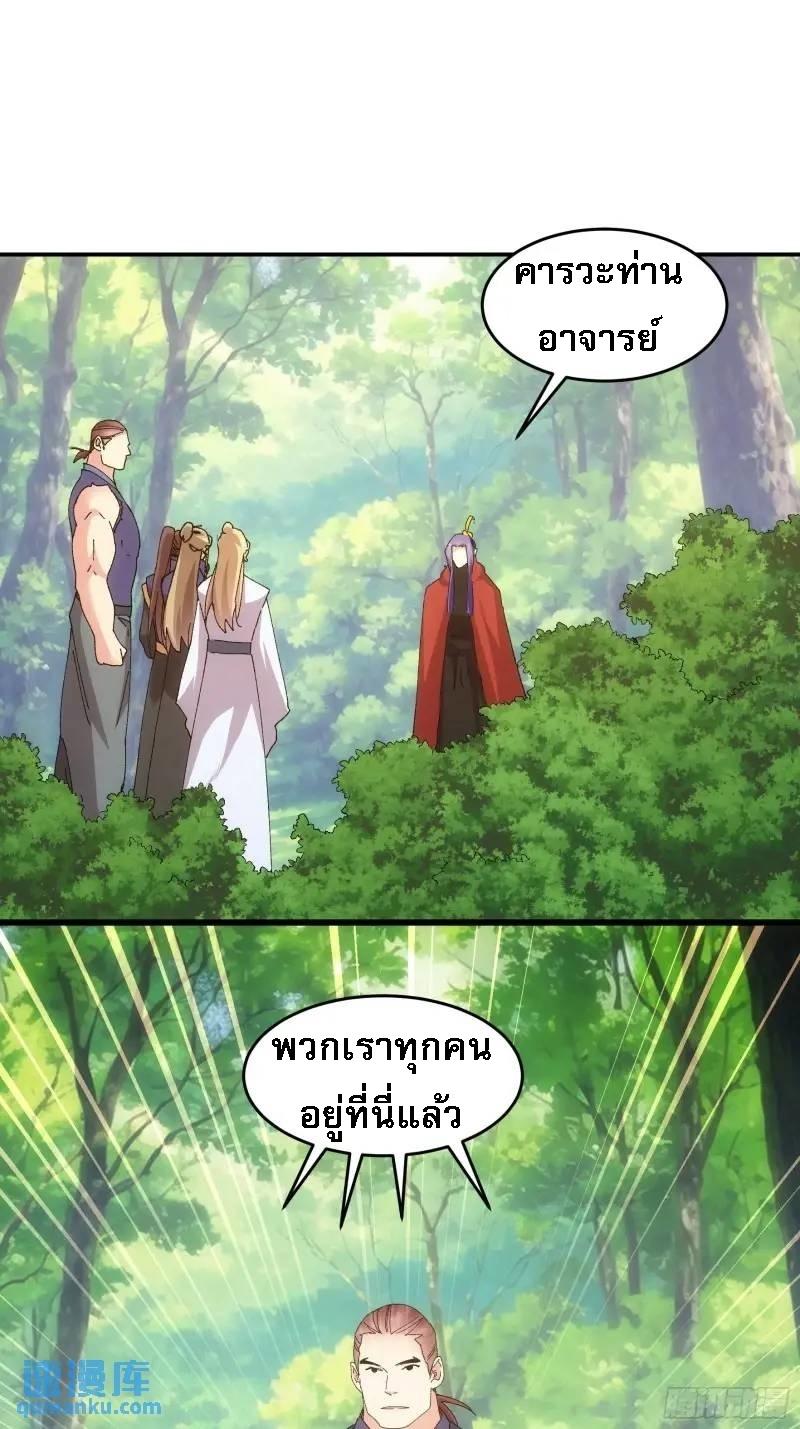 I Determine My Own Destiny ตอนที่ 207 แปลไทย รูปที่ 2