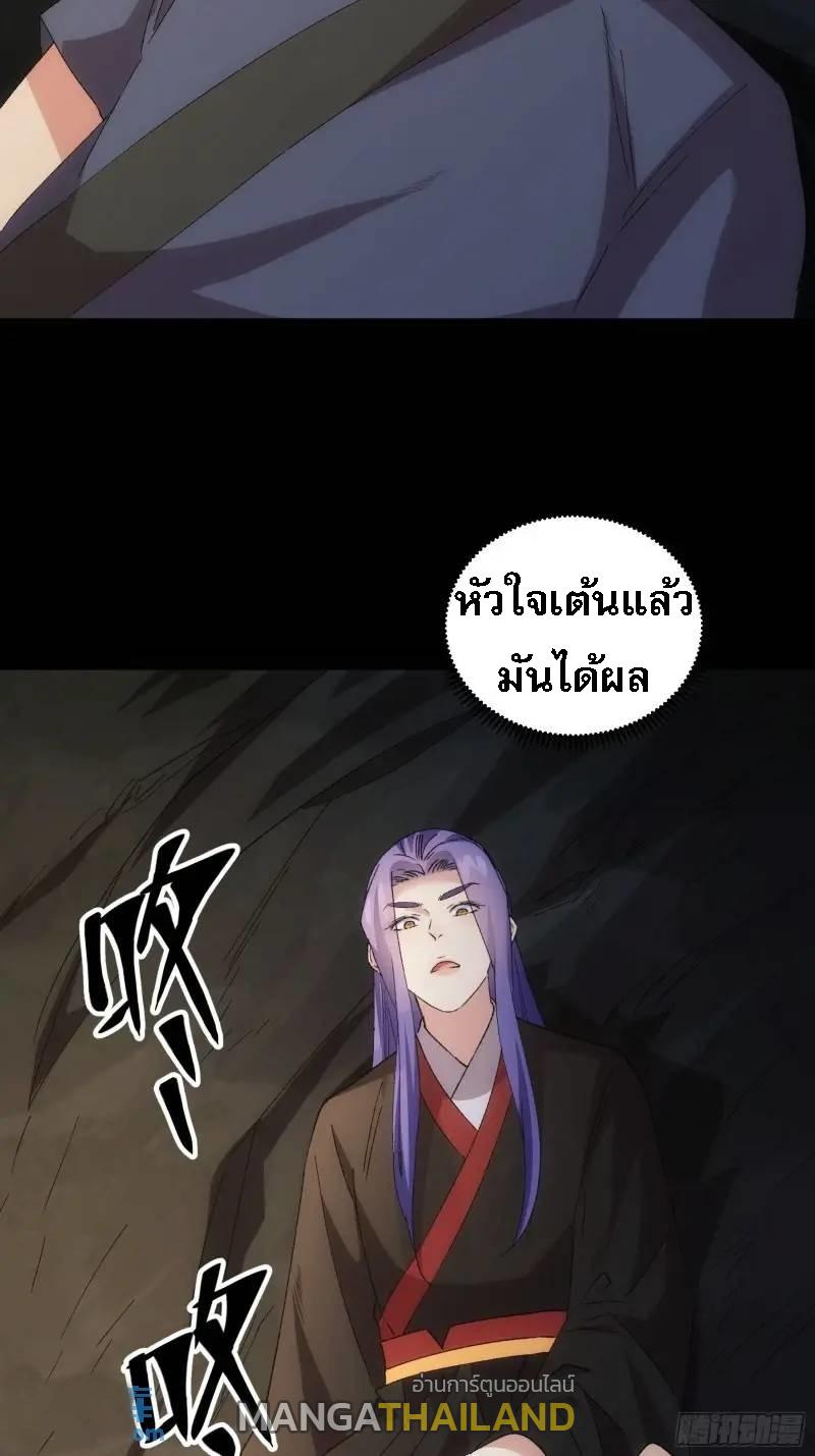 I Determine My Own Destiny ตอนที่ 207 แปลไทย รูปที่ 24