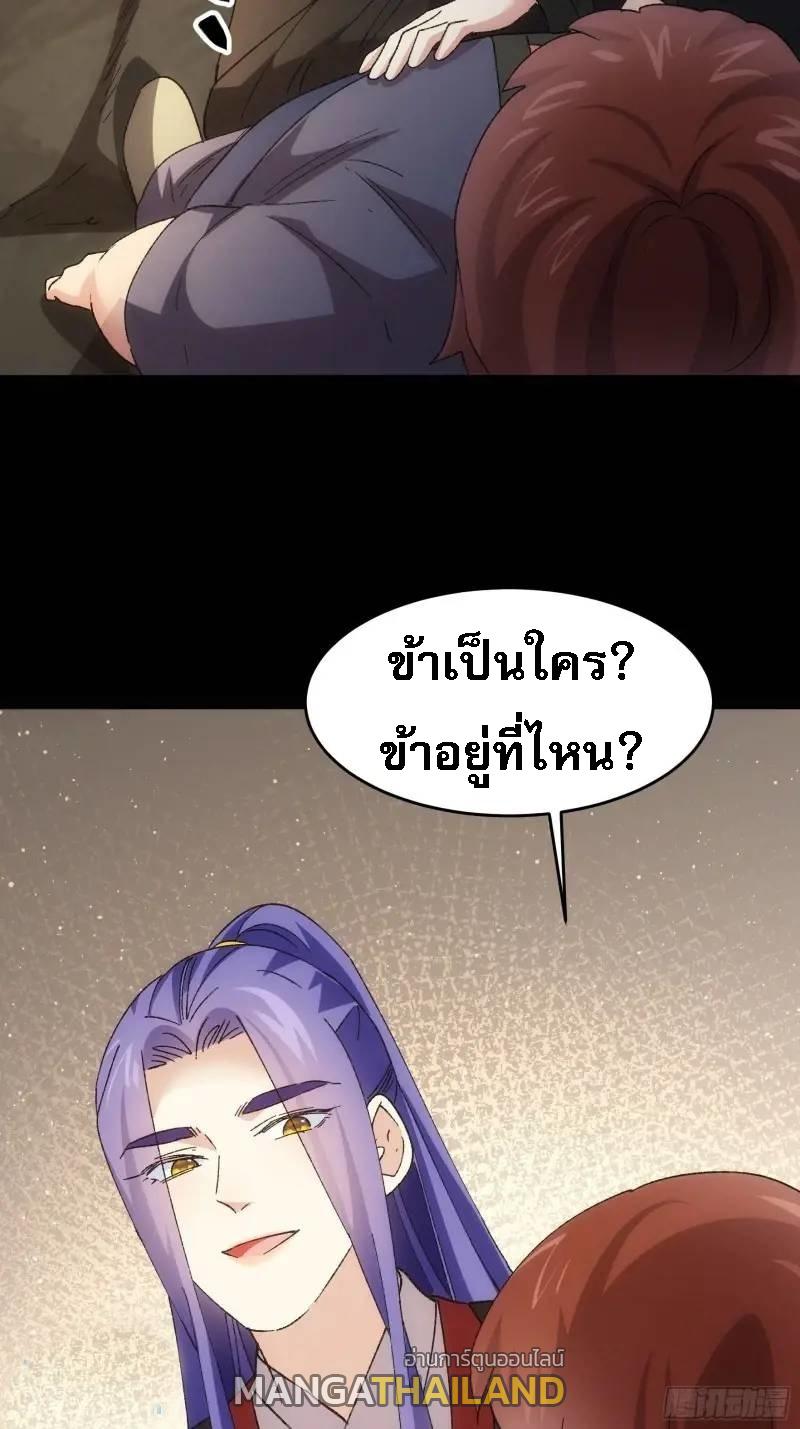 I Determine My Own Destiny ตอนที่ 207 แปลไทย รูปที่ 25