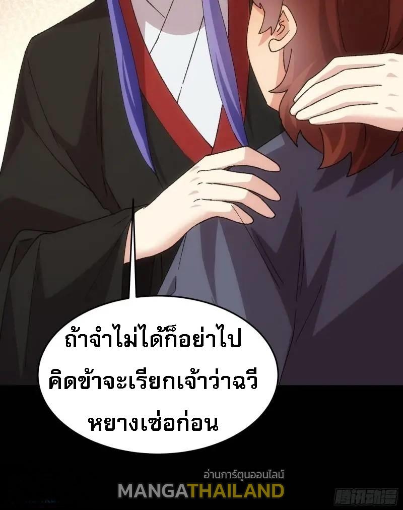 I Determine My Own Destiny ตอนที่ 207 แปลไทย รูปที่ 26