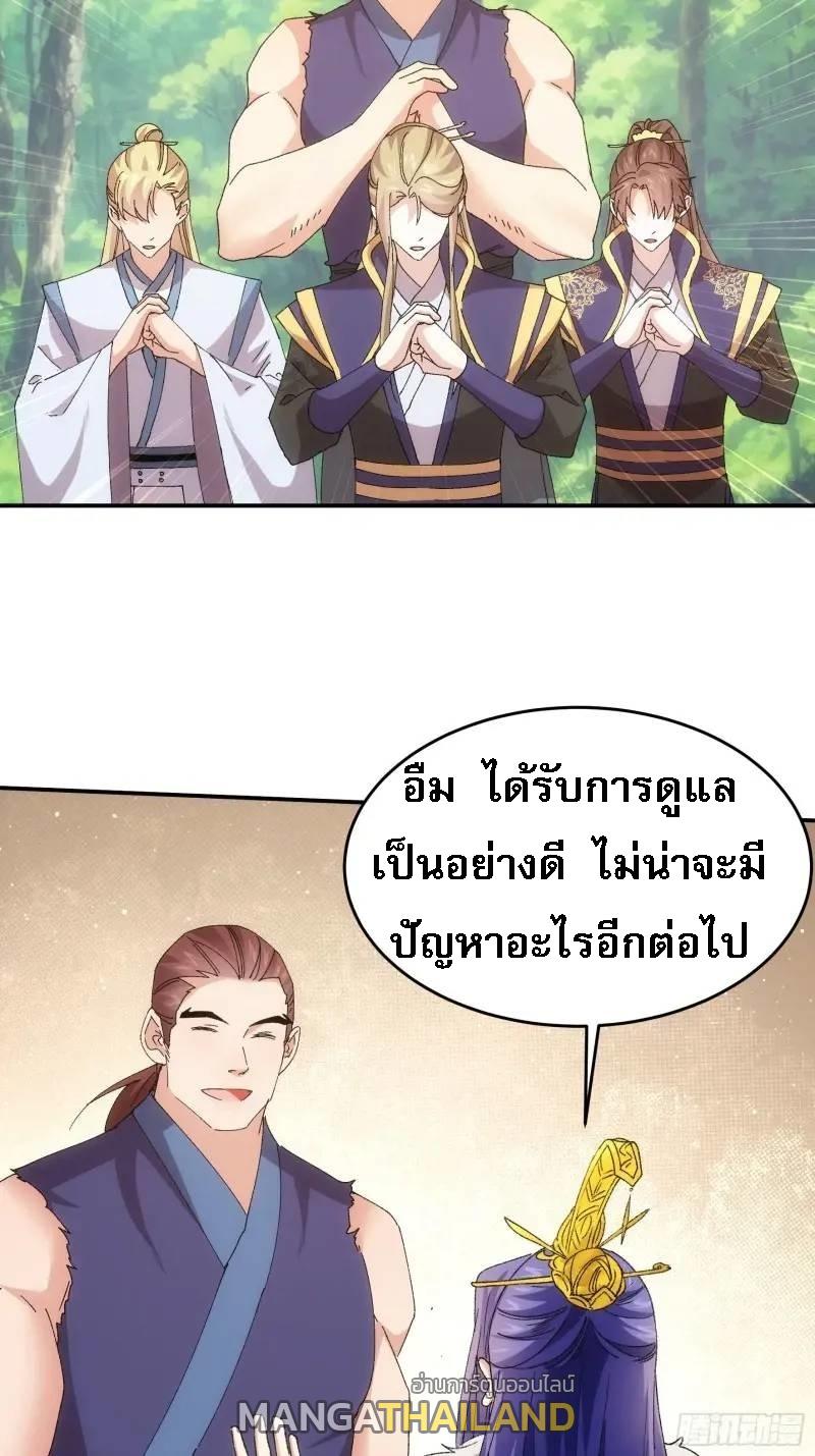 I Determine My Own Destiny ตอนที่ 207 แปลไทย รูปที่ 3