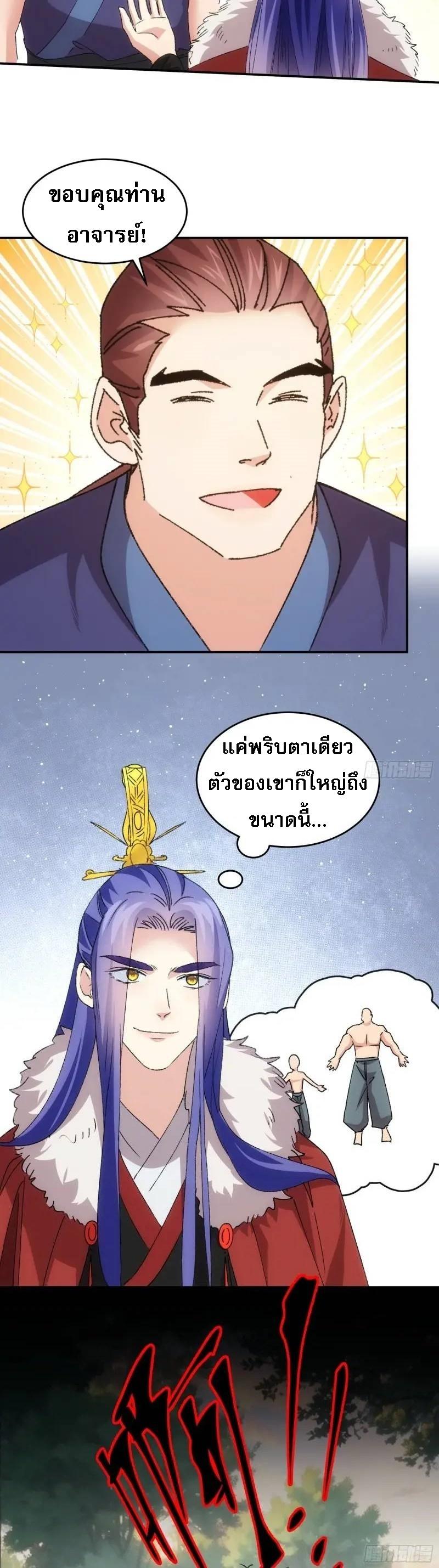 I Determine My Own Destiny ตอนที่ 207 แปลไทย รูปที่ 4