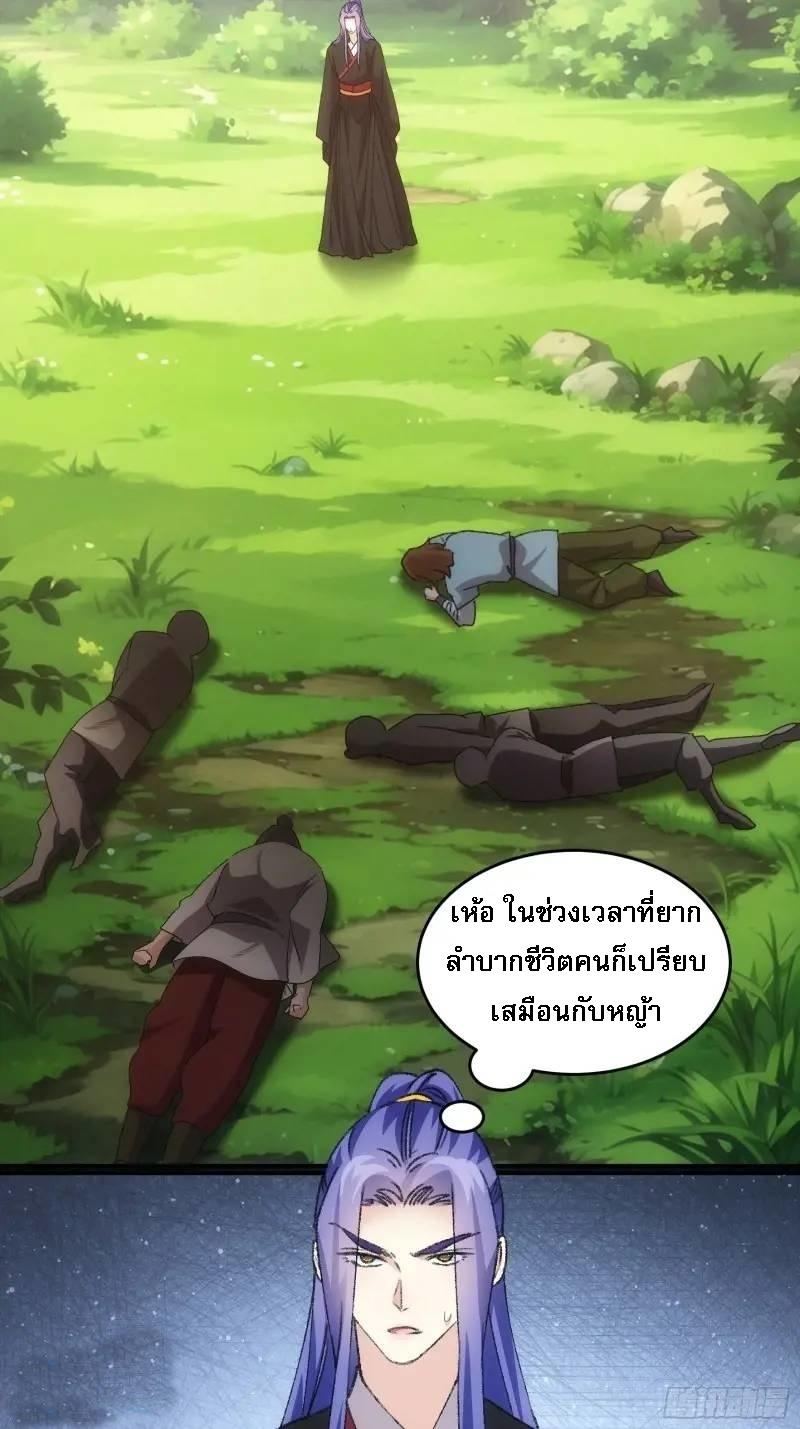 I Determine My Own Destiny ตอนที่ 207 แปลไทย รูปที่ 6