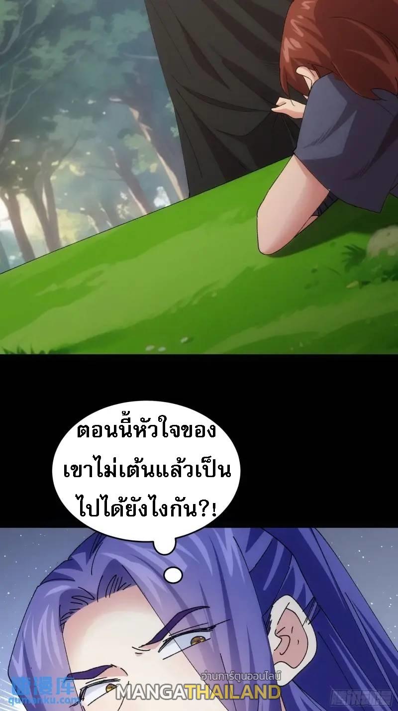 I Determine My Own Destiny ตอนที่ 207 แปลไทย รูปที่ 8