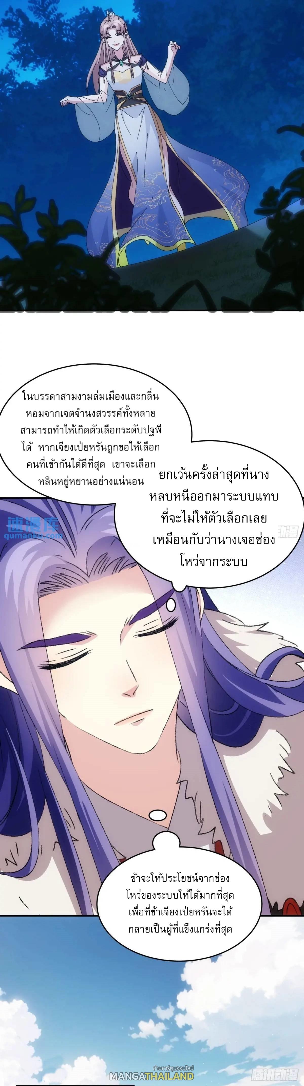 I Determine My Own Destiny ตอนที่ 209 แปลไทย รูปที่ 10