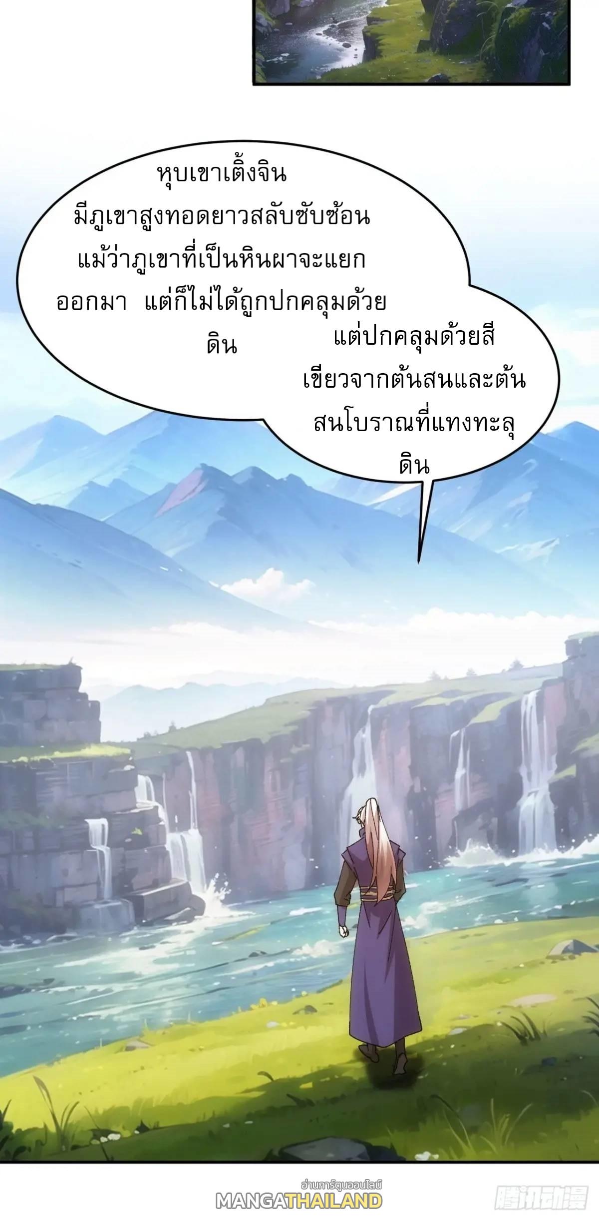 I Determine My Own Destiny ตอนที่ 209 แปลไทย รูปที่ 14