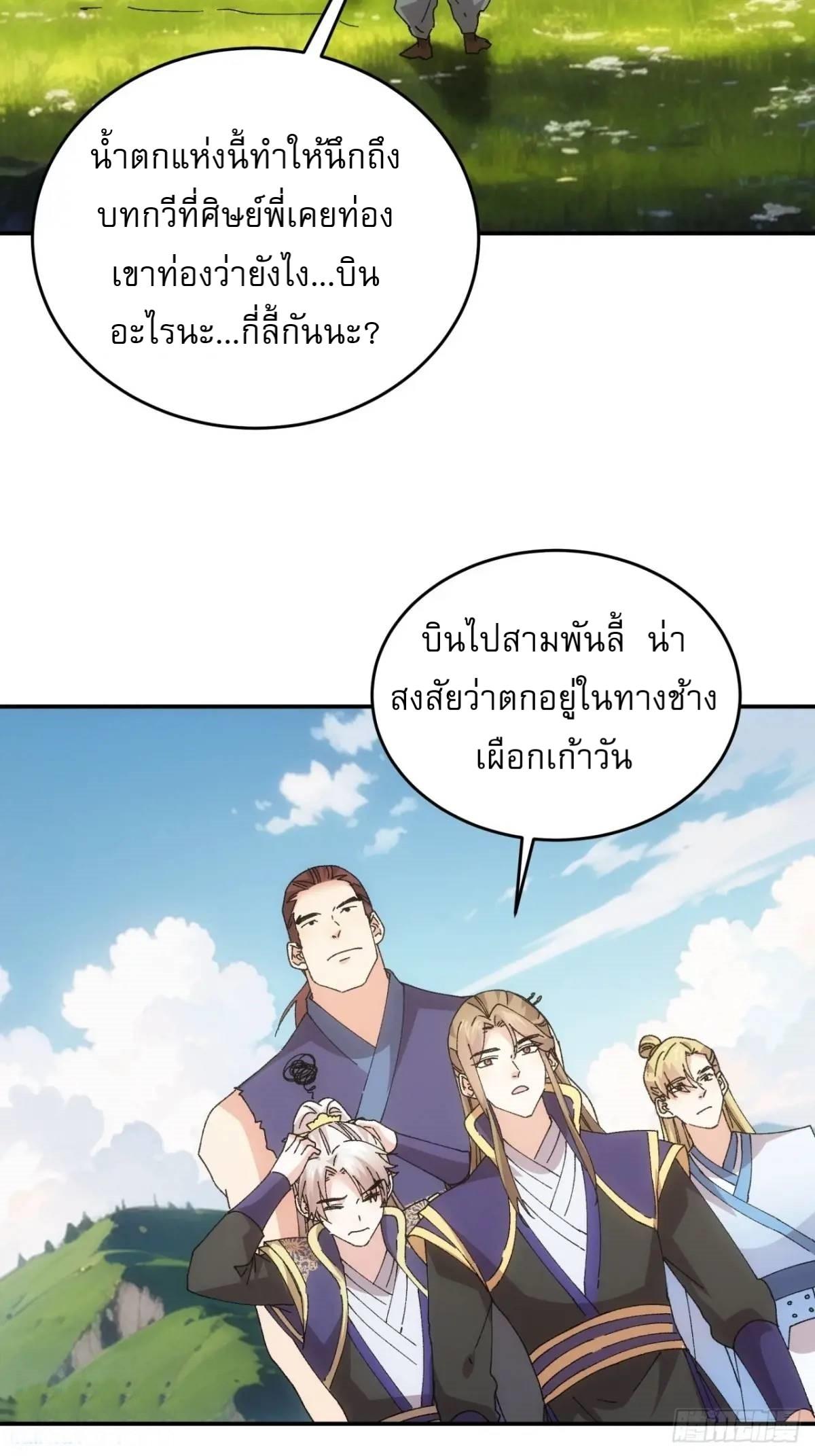 I Determine My Own Destiny ตอนที่ 209 แปลไทย รูปที่ 21