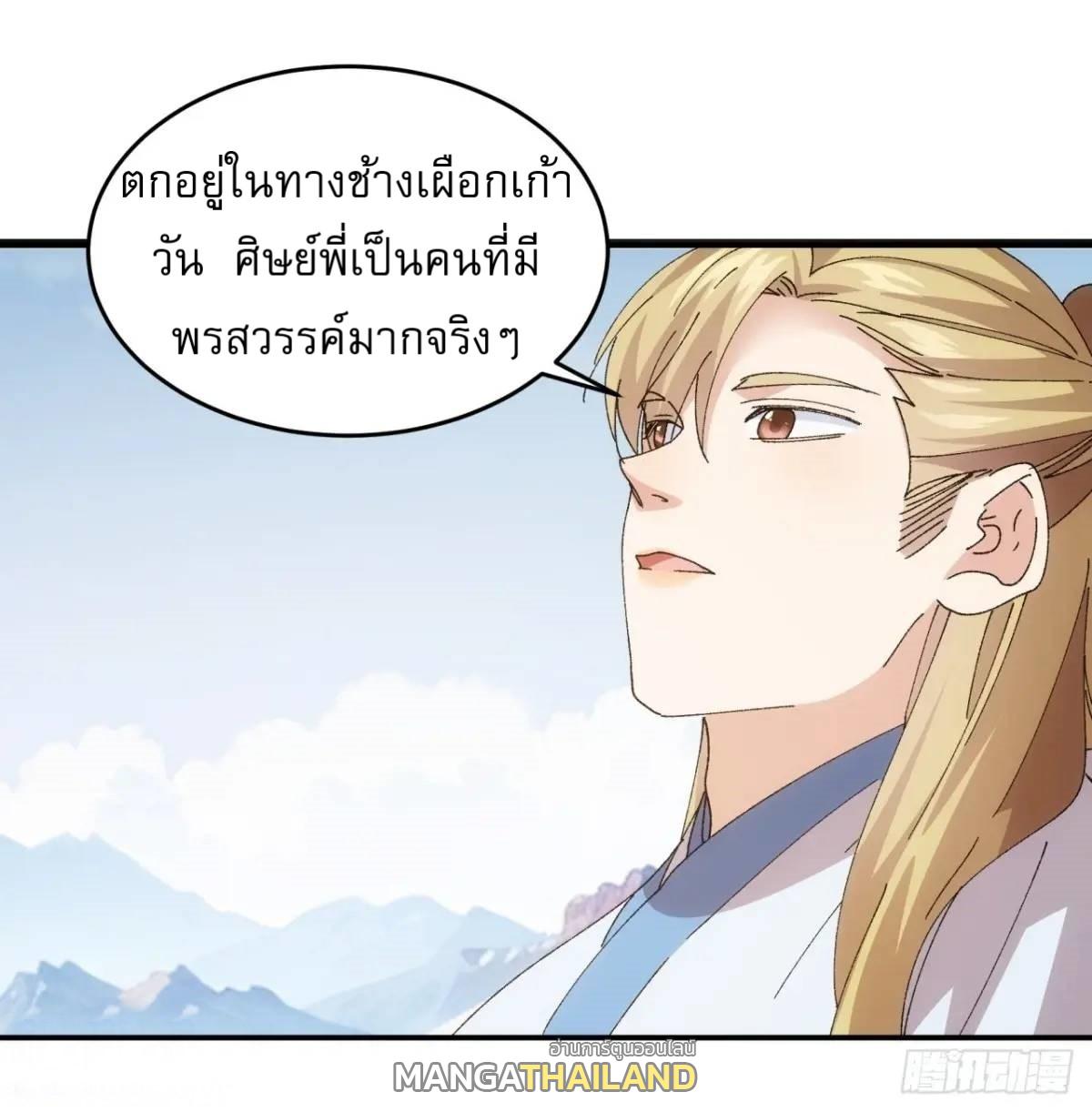 I Determine My Own Destiny ตอนที่ 209 แปลไทย รูปที่ 23