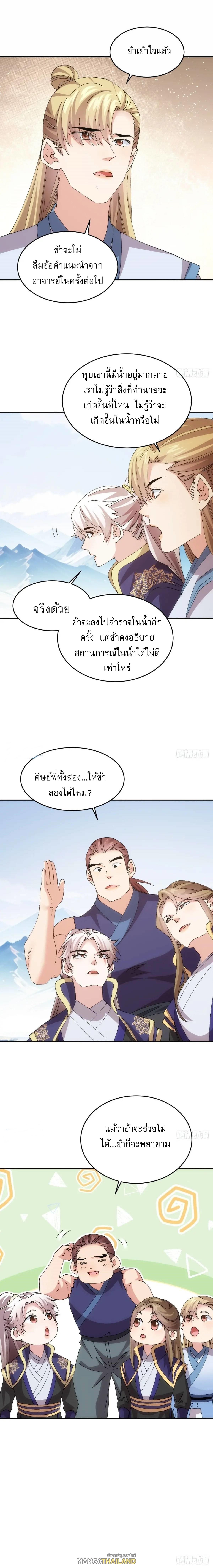 I Determine My Own Destiny ตอนที่ 209 แปลไทย รูปที่ 25