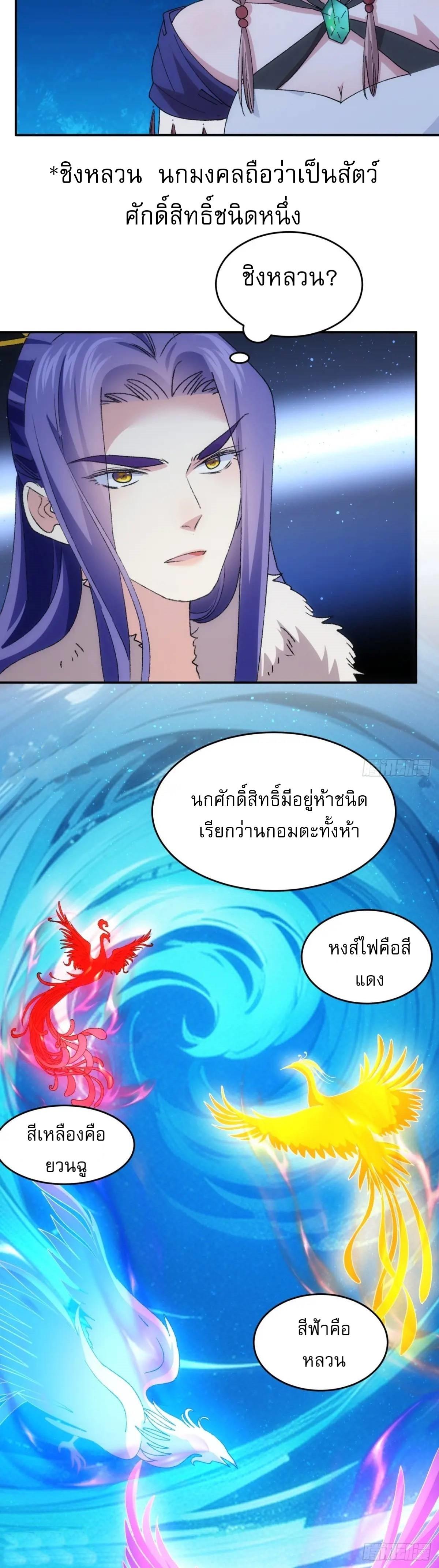 I Determine My Own Destiny ตอนที่ 209 แปลไทย รูปที่ 4