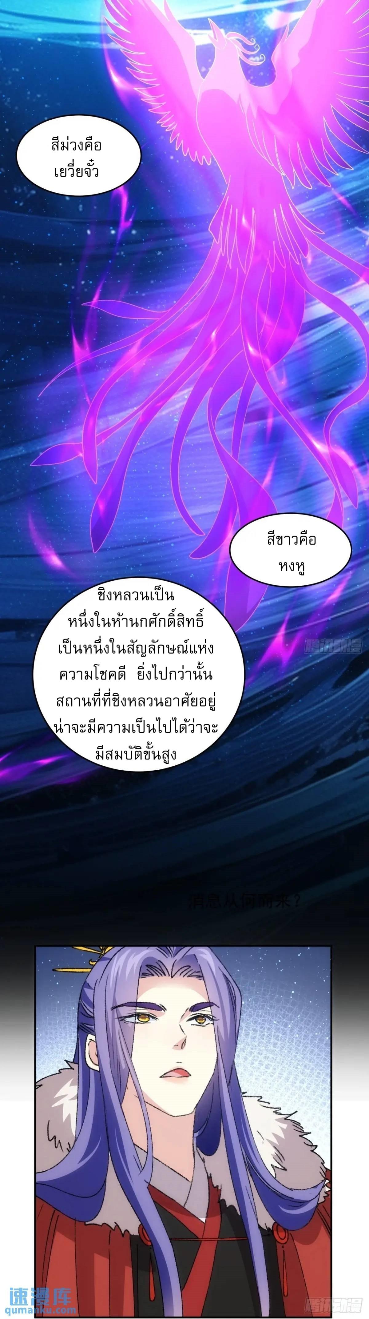 I Determine My Own Destiny ตอนที่ 209 แปลไทย รูปที่ 5