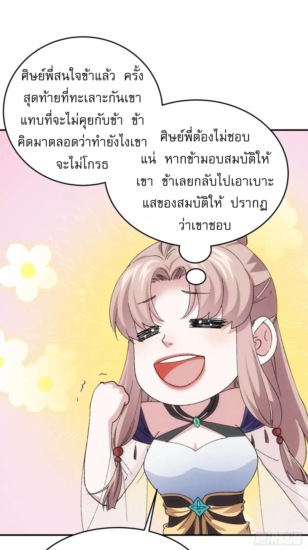 I Determine My Own Destiny ตอนที่ 209 แปลไทย รูปที่ 6