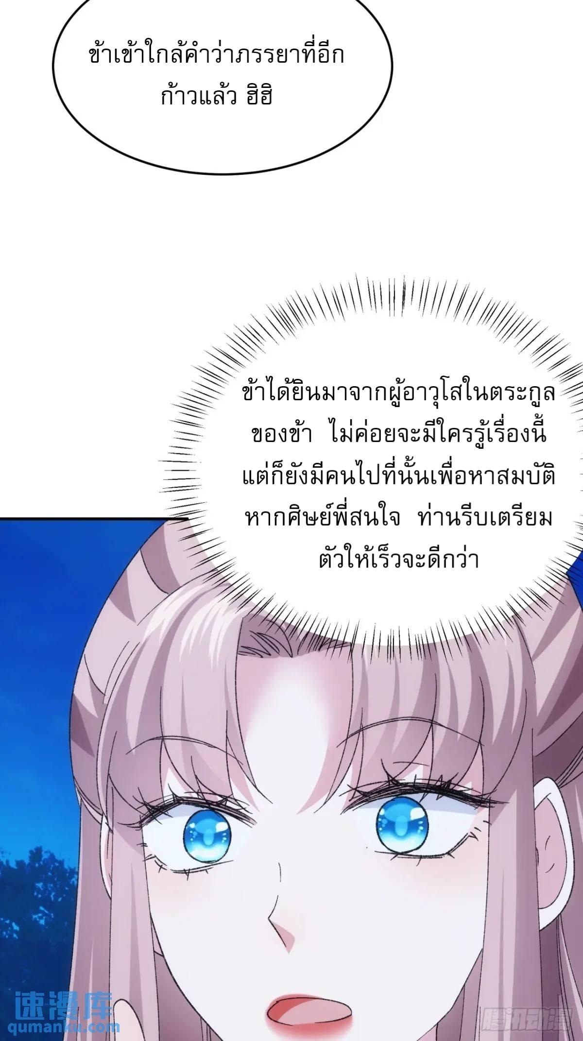 I Determine My Own Destiny ตอนที่ 209 แปลไทย รูปที่ 7