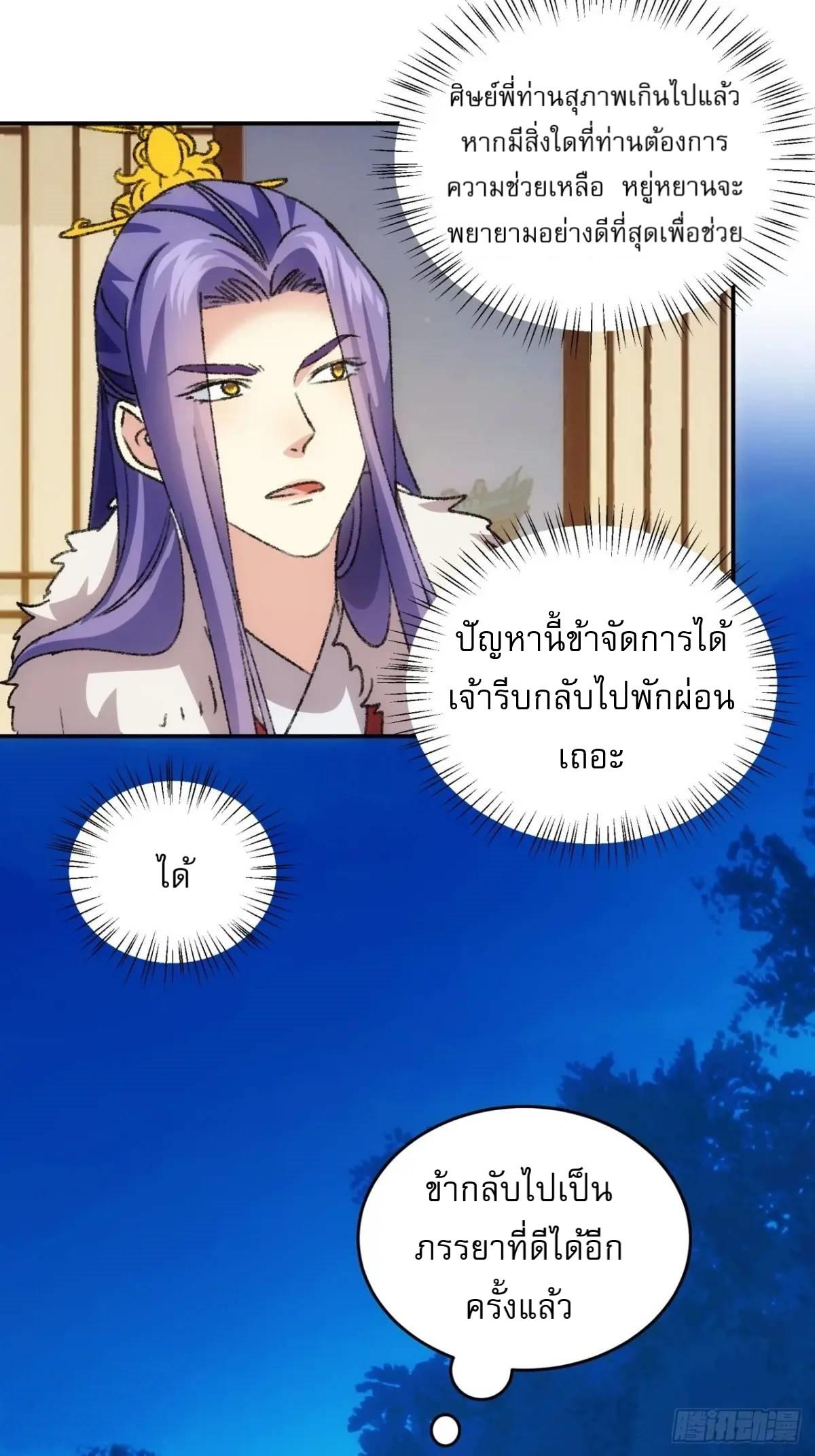 I Determine My Own Destiny ตอนที่ 209 แปลไทย รูปที่ 9