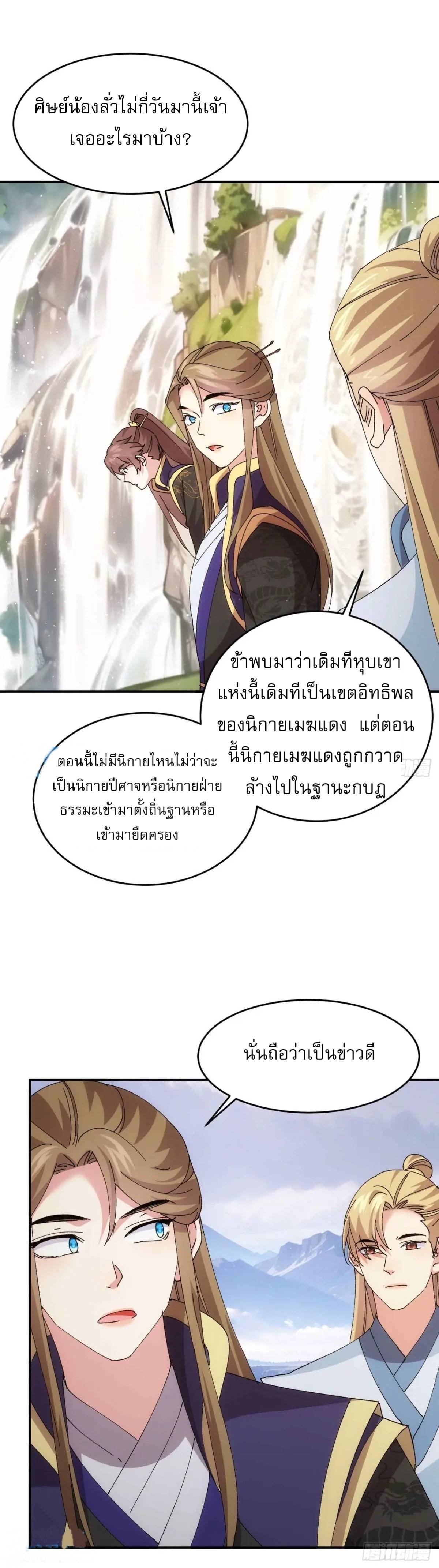 I Determine My Own Destiny ตอนที่ 210 แปลไทย รูปที่ 10