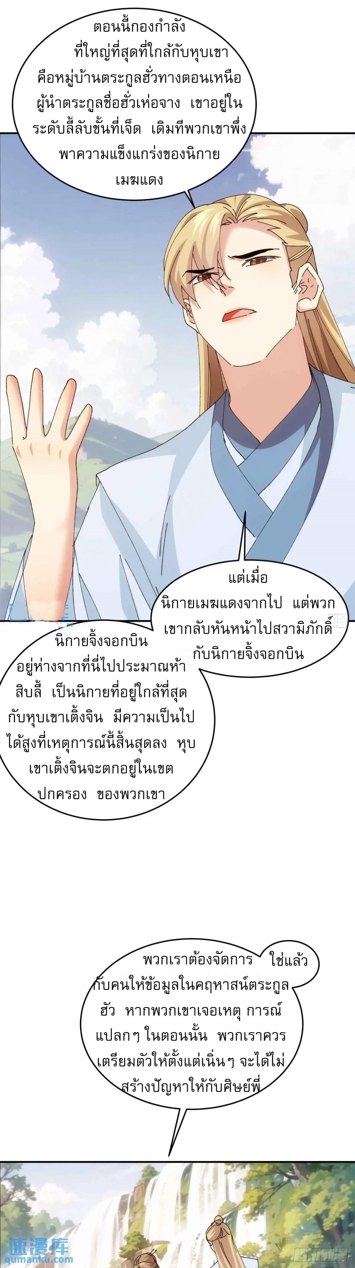 I Determine My Own Destiny ตอนที่ 210 แปลไทย รูปที่ 11