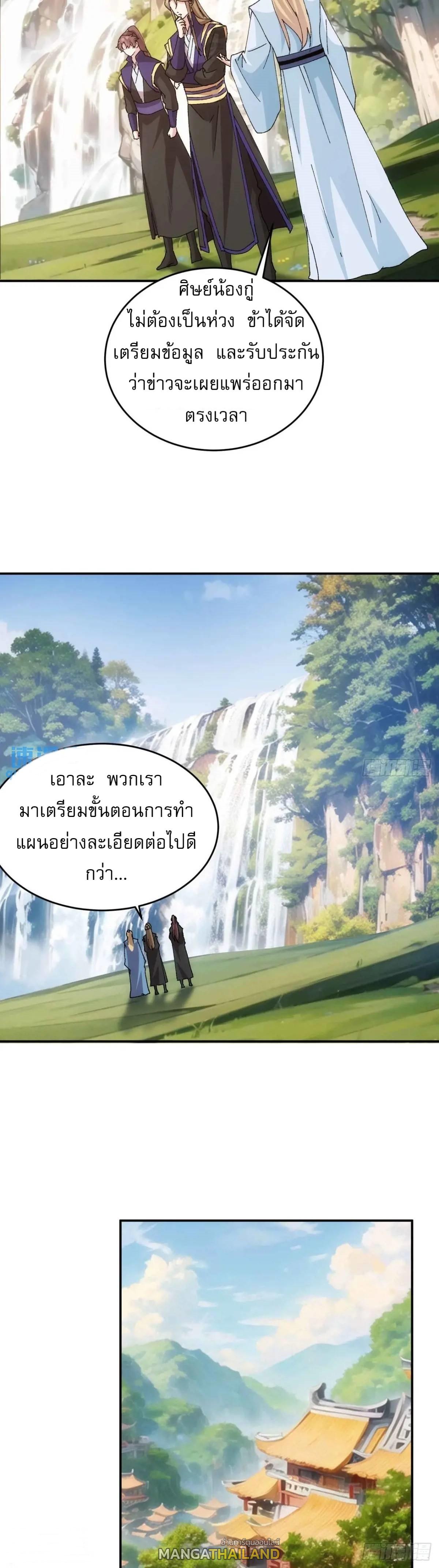 I Determine My Own Destiny ตอนที่ 210 แปลไทย รูปที่ 12