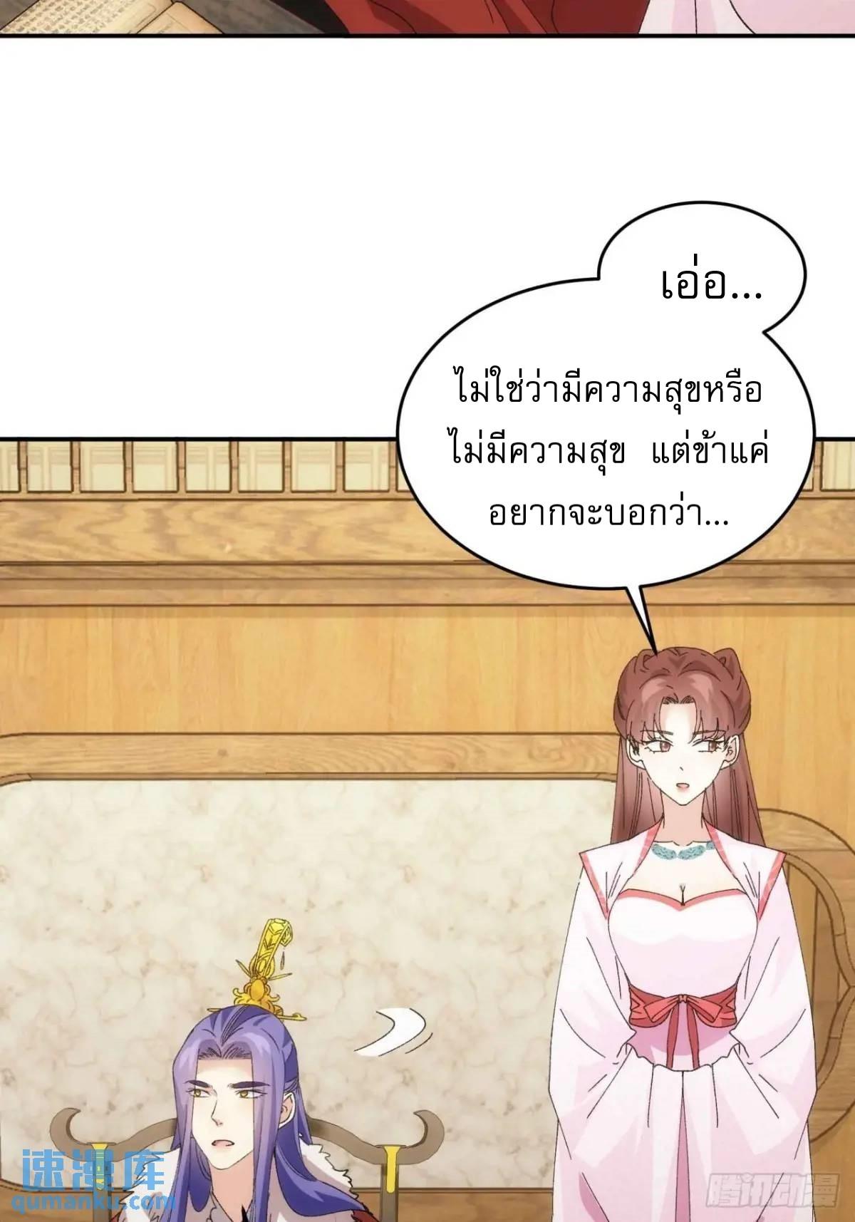 I Determine My Own Destiny ตอนที่ 210 แปลไทย รูปที่ 17