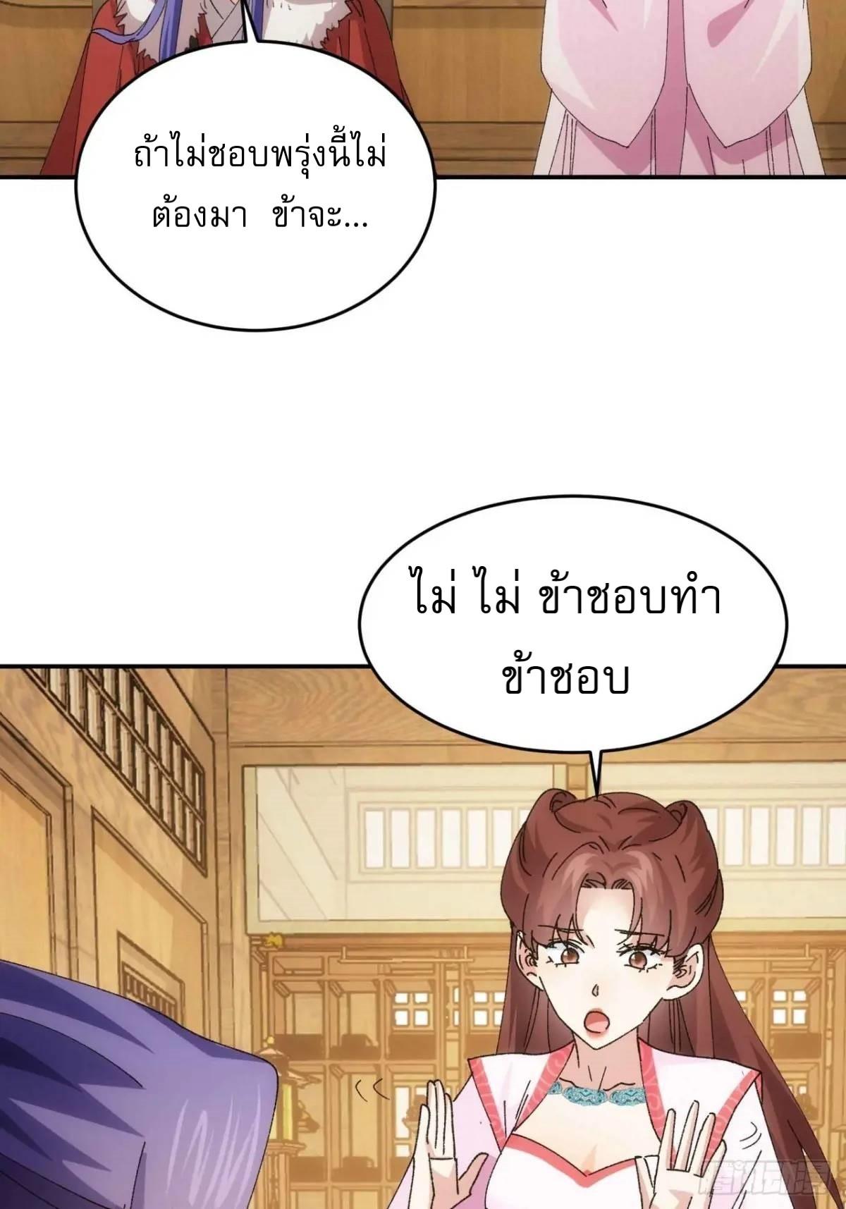 I Determine My Own Destiny ตอนที่ 210 แปลไทย รูปที่ 18