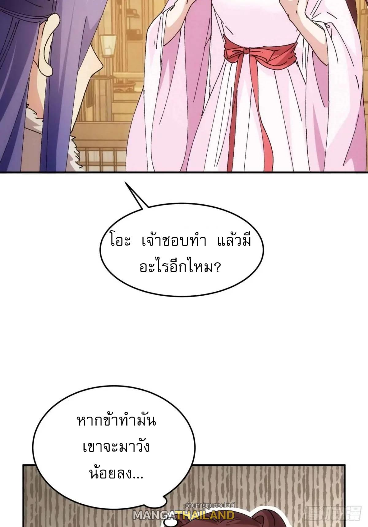 I Determine My Own Destiny ตอนที่ 210 แปลไทย รูปที่ 19