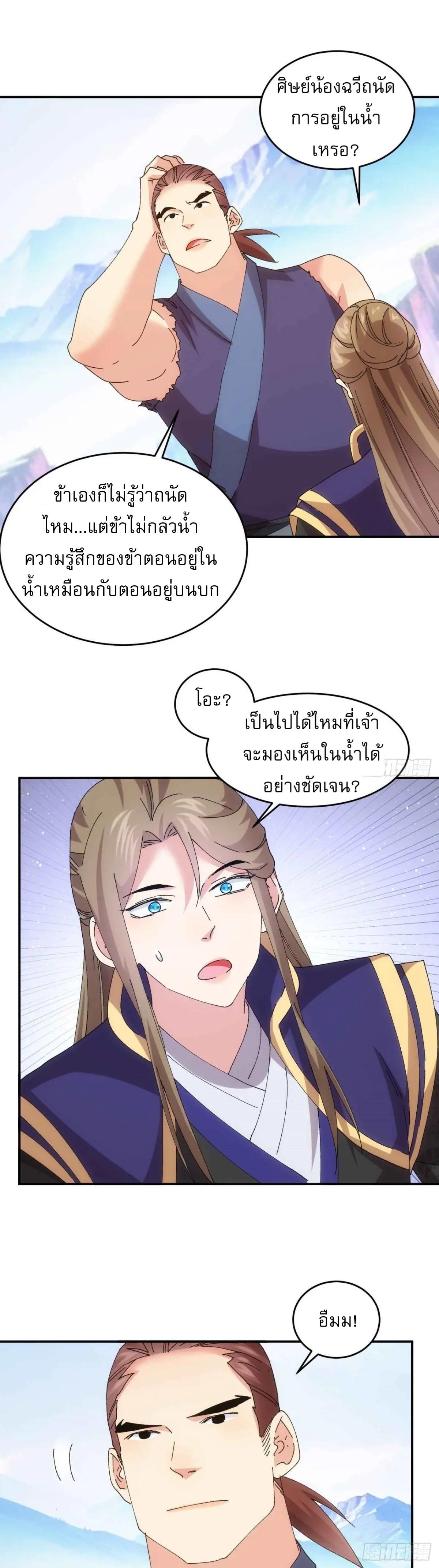 I Determine My Own Destiny ตอนที่ 210 แปลไทย รูปที่ 2