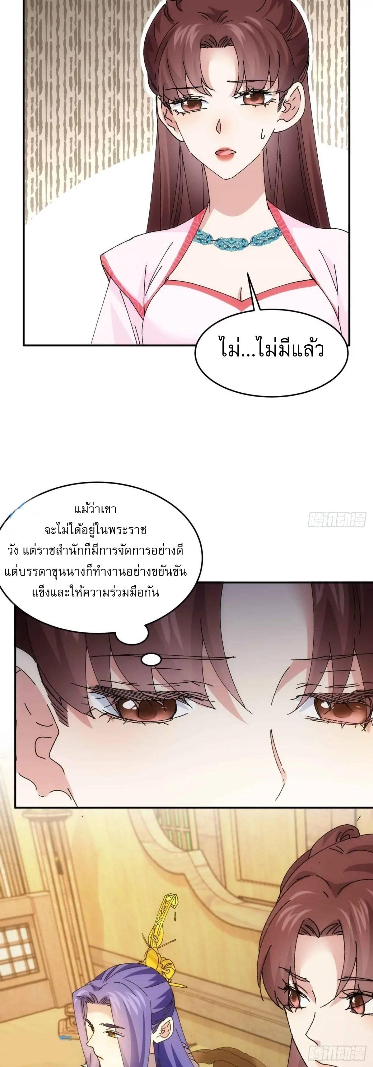 I Determine My Own Destiny ตอนที่ 210 แปลไทย รูปที่ 20