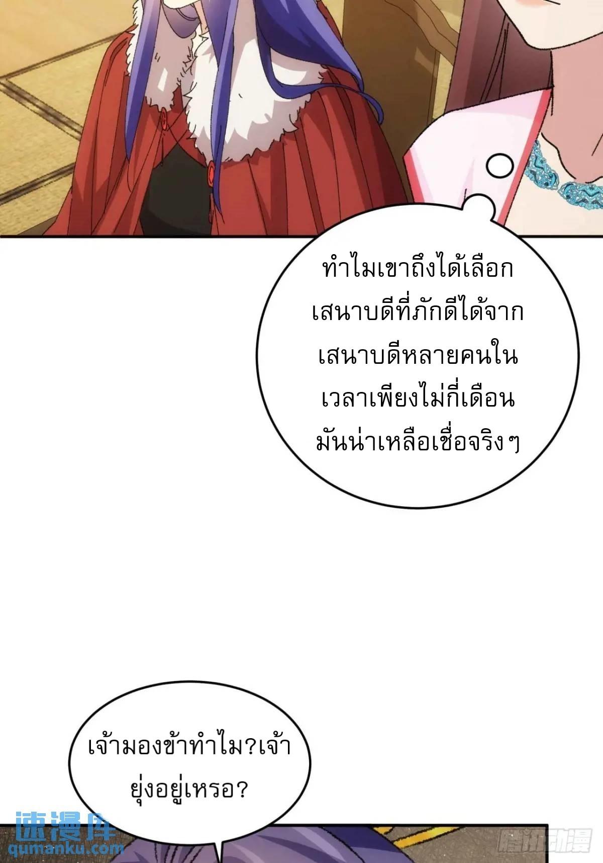 I Determine My Own Destiny ตอนที่ 210 แปลไทย รูปที่ 21