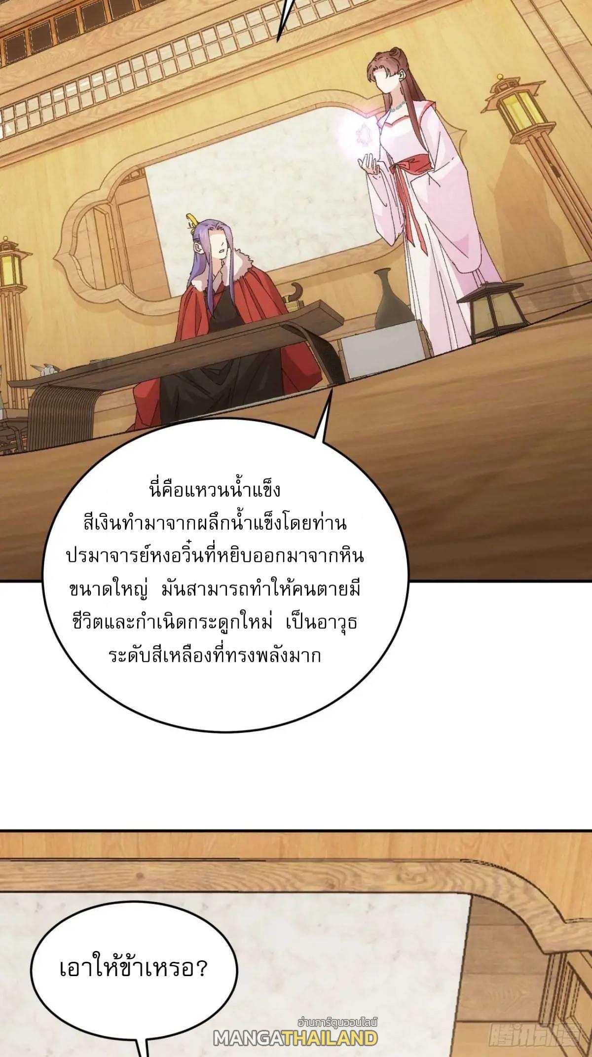 I Determine My Own Destiny ตอนที่ 210 แปลไทย รูปที่ 27