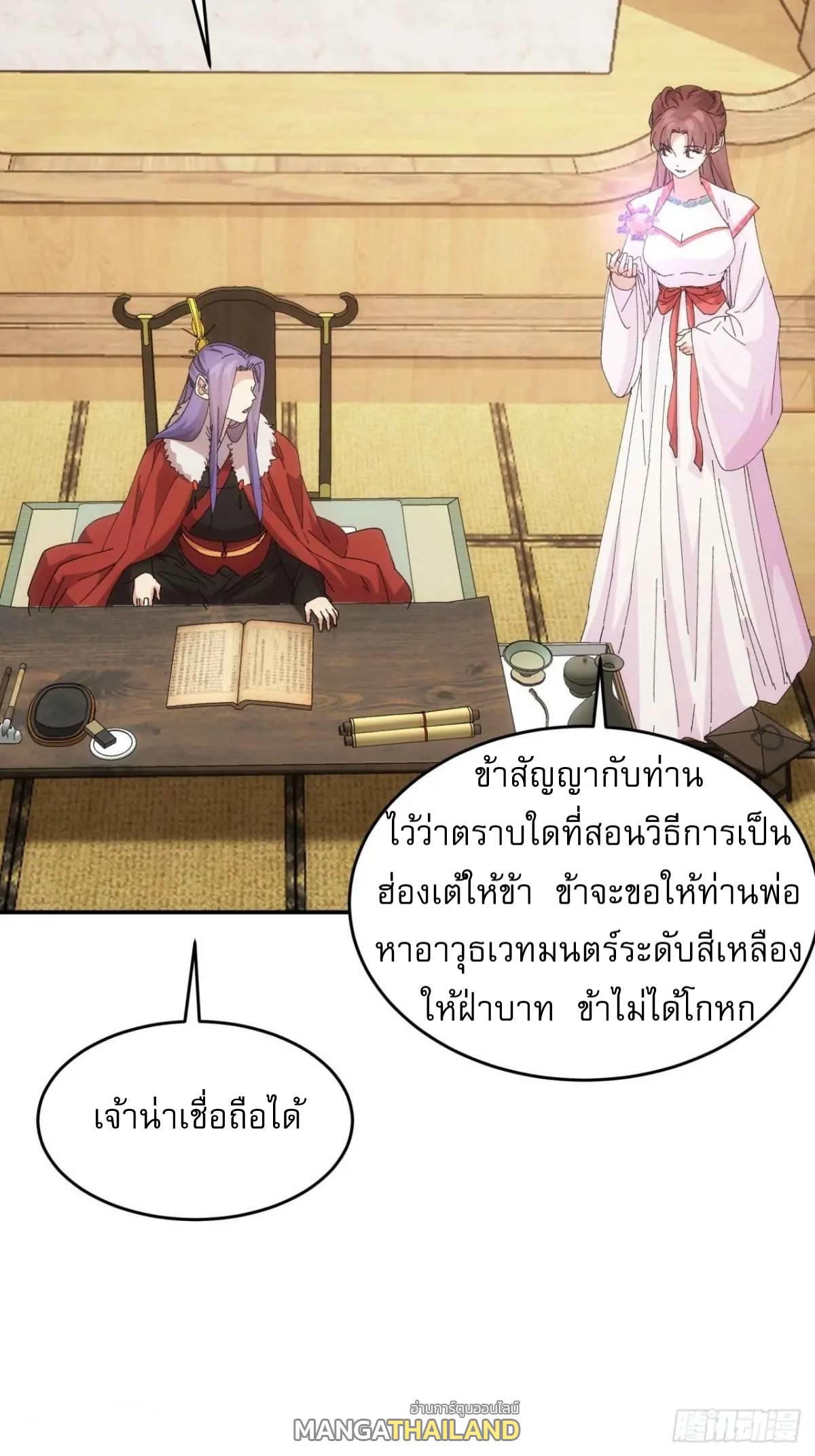 I Determine My Own Destiny ตอนที่ 210 แปลไทย รูปที่ 28